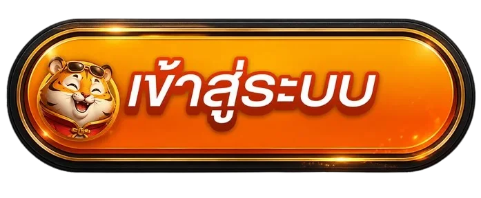 ปุ่มเข้าสู่ระบบ UFAZEUS